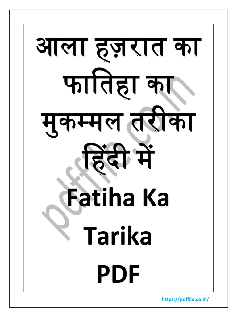 fatiha-dene-ka-tarika-sunni-pdf