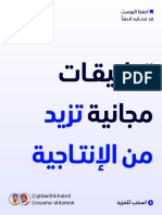 تطبيقات الإنتاجية