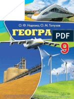 Географія