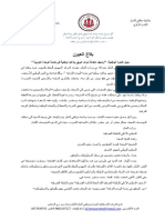 بلاغ العيون.docx 1