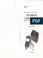 Pasport-megaommetr-E`S-0202