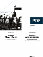 Грокаем Алгоритмы ( PDFDrive )-Bklt