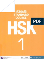 HSK 1課本 standard course