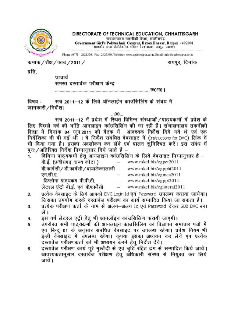 Directorate of Technical Education, Chhattisgarh Government Girl's