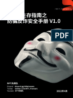 Web3生存指南之防骗反诈安全手册V1 0版