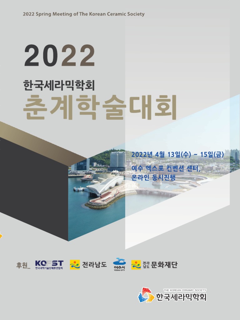 2022 춘계 초록집 | PDF
