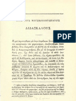 1821Πρόλογος Θάμυρι (Δοξαστάριο 1821)
