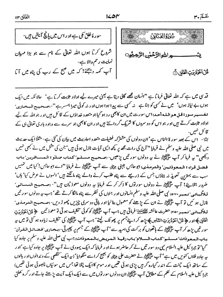 Surah 113 Al Falaq With Urdu Translation Tafsir Meaning Pdf