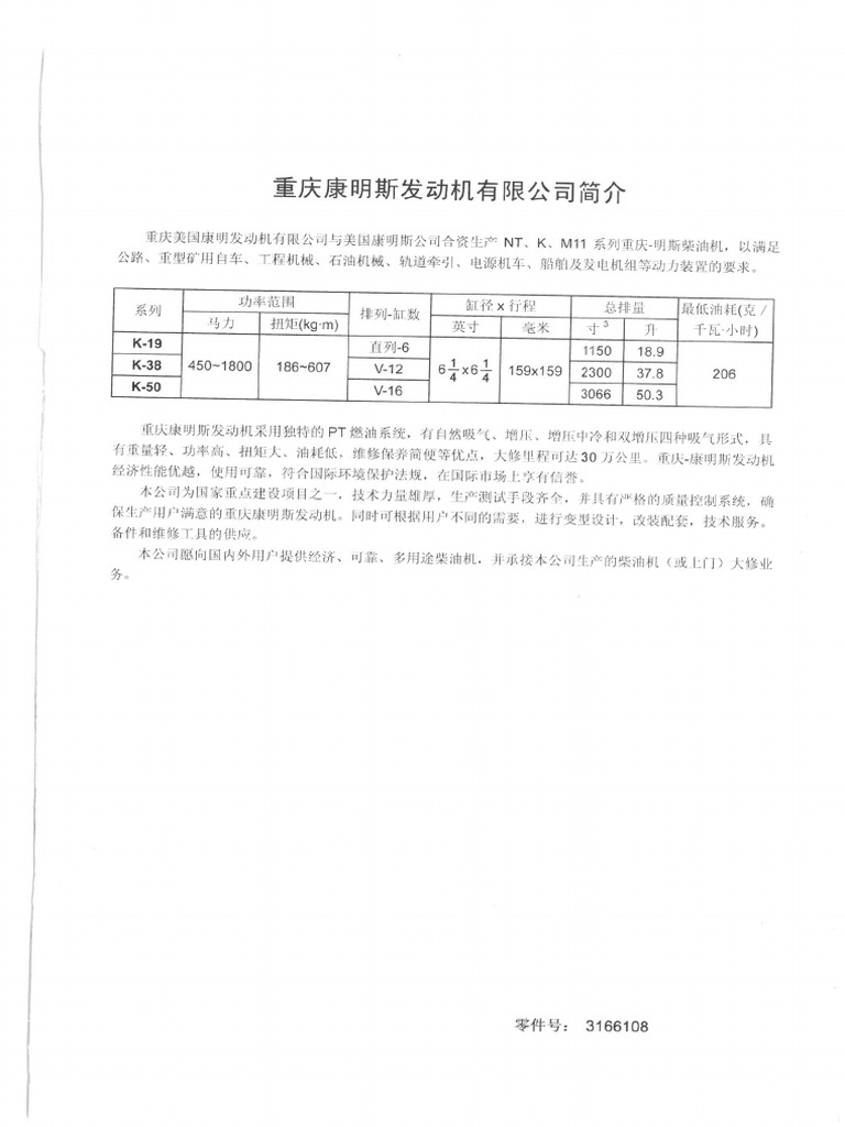 Cummins Shop Manual PDF