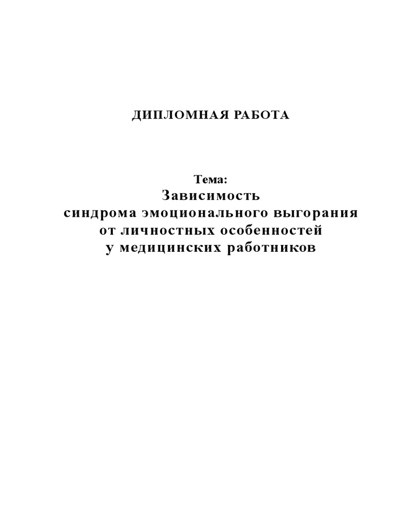Грановская. элементы практической психологии