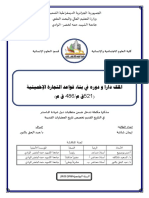 الملك دارا ودوره في بناء قواعد التجارة الإخمينية 521 ق.م - 486 ق.م