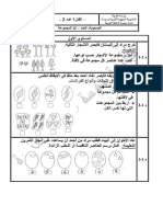 2تمارين رياضيات الفترة الثانية سنة اولى