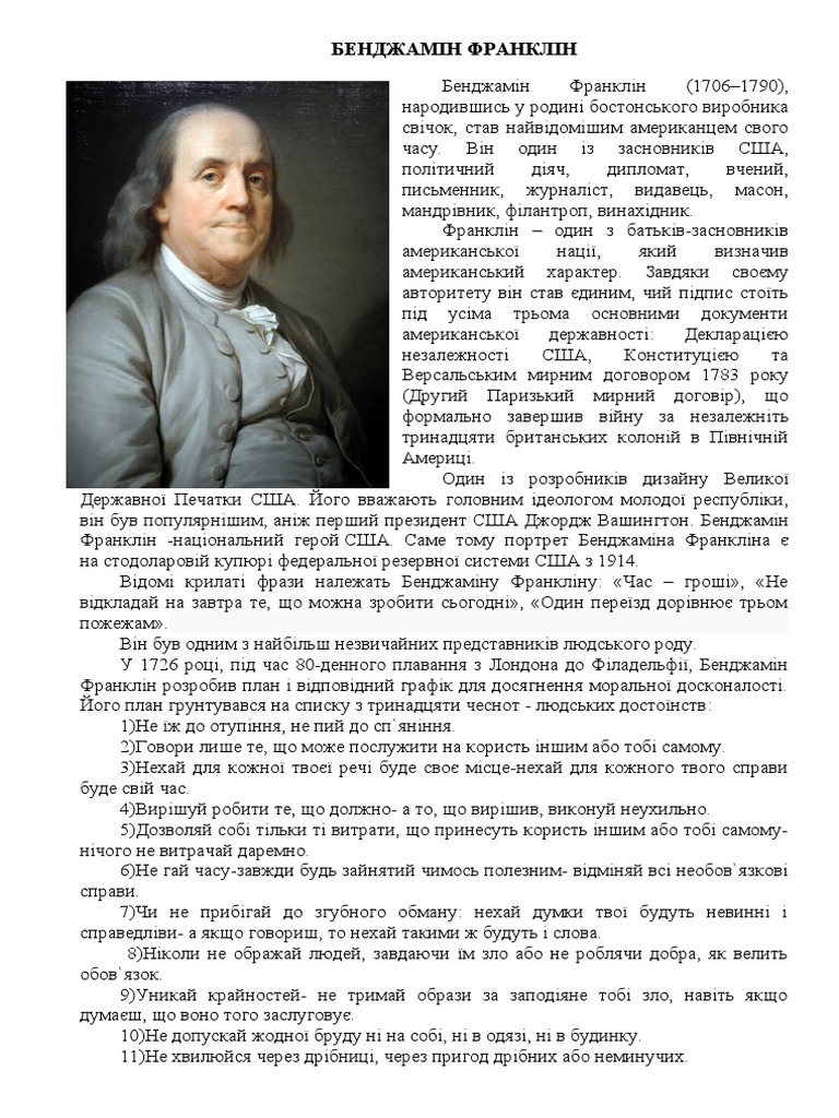 БЕНДЖАМІН ФРАНКЛІН | PDF