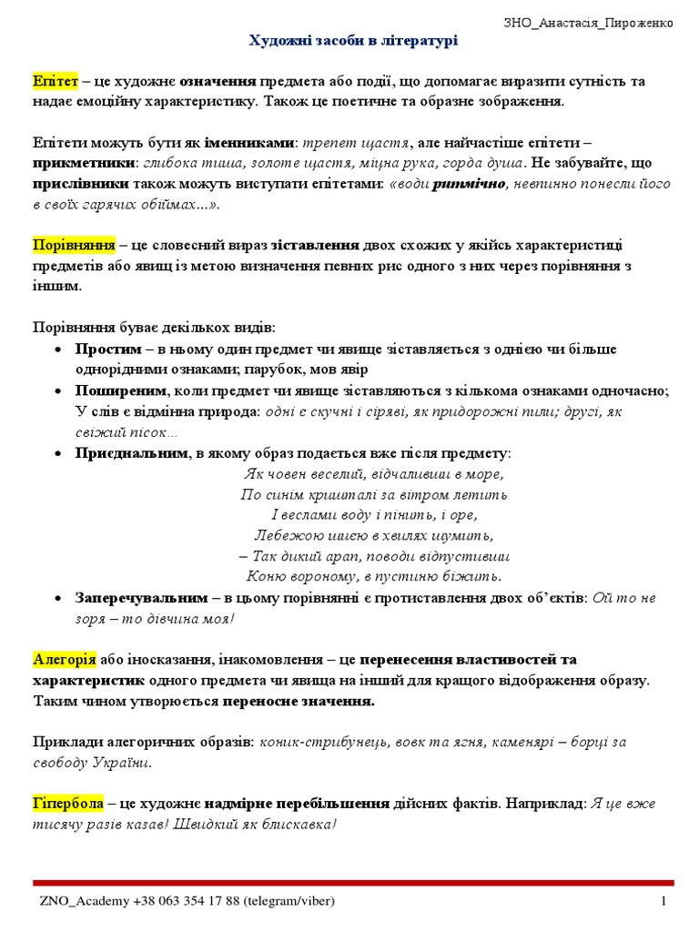 худ. засоби | PDF