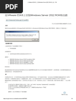 在VMware ESXi5上安裝Windows Server 2012 ROK時出錯 - TW