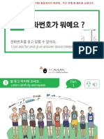 (세종한국어회화) 1권 3과 수업용 Ppt - 최종