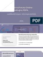 คู่มือการเข้าอบรม Online - หลักสูตร PDPA