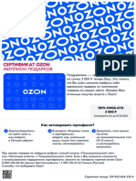 Подарочный сертификат OZON