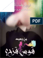 يعيد قوس قزح؟