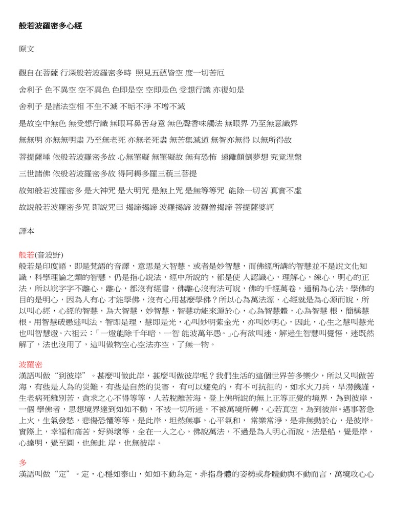 般若波羅密多心經 | PDF