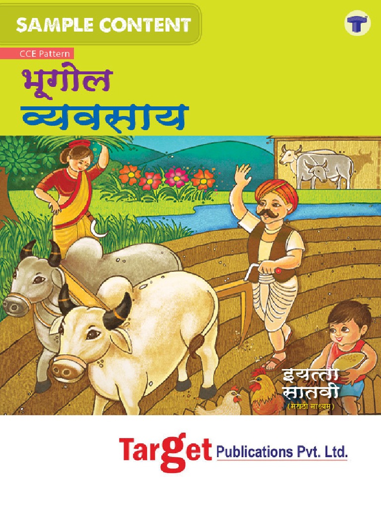 7th Geography Workbook Marathi Medium Maharashtra Board | PDF