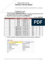 Практична робота 7 Бази даних 9 клас