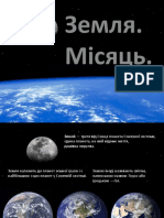 Земля і Місяць