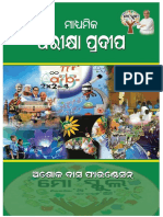 ଇଂରାଜୀ - ପରୀକ୍ଷା ପ୍ରଦୀପ