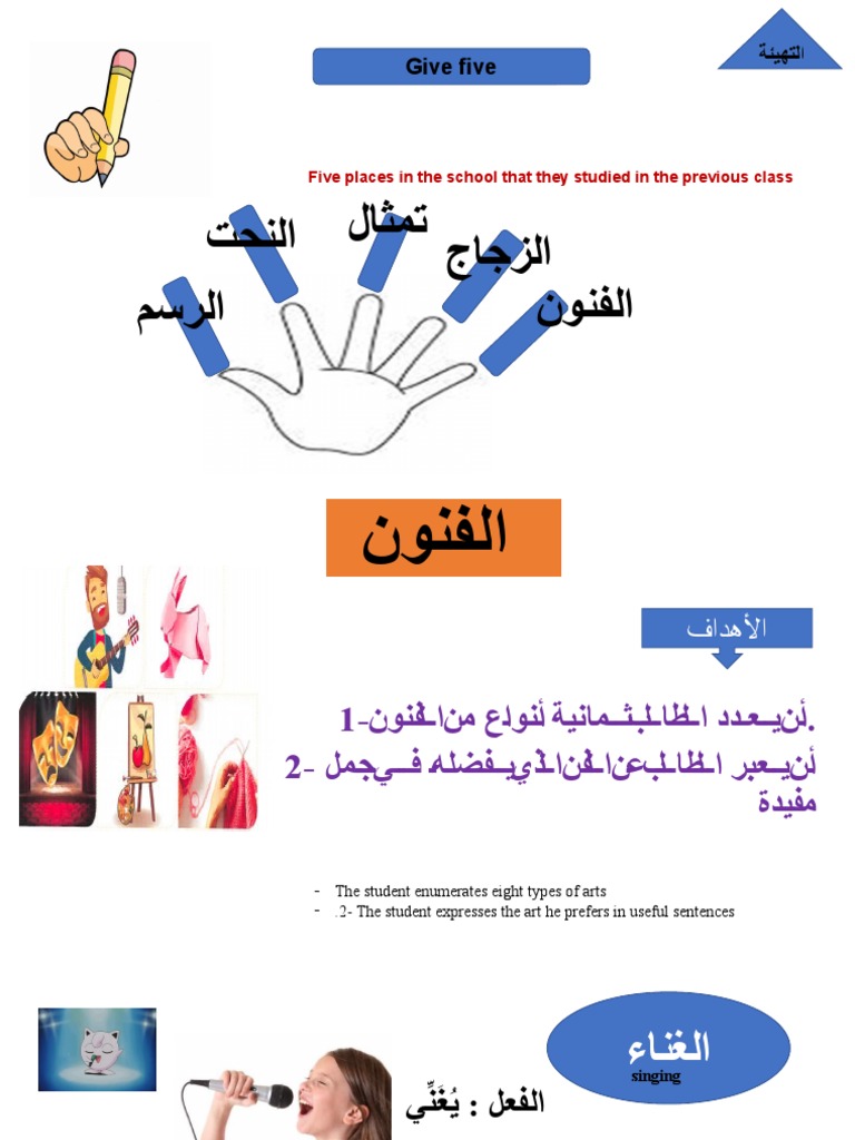 أنواع الفنون | PDF