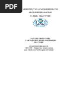 rek_praktika_pedagog (1)