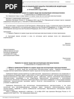 3 (6) Пр. Порядок Выдачи Средств Индивидуальной Защиты | PDF