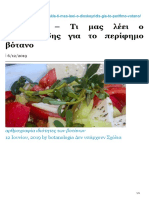 Αντράκλα Τι μας λέει ο Διοσκουρίδης για το περίφημο βότανο