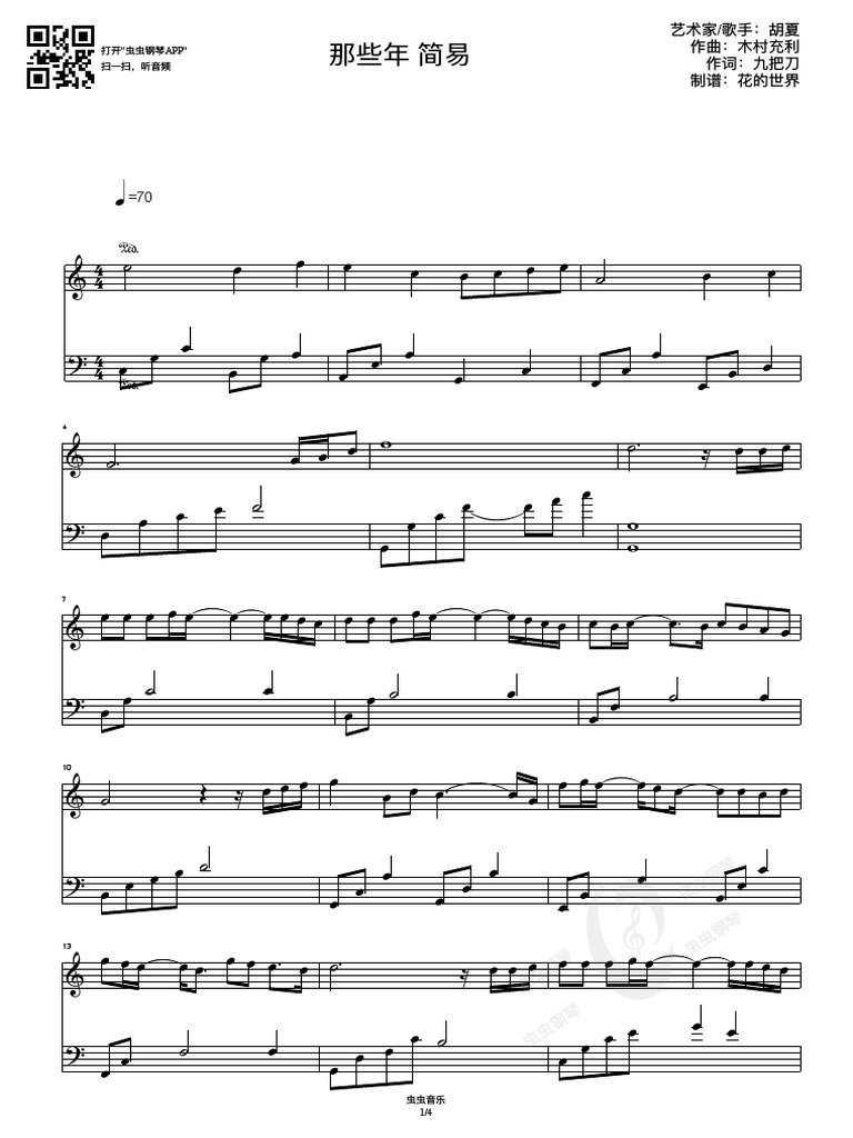 那些年 C调简易版 - 五线谱 - 977063 | PDF