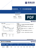 元宇宙系列深度报告：下一代互联网前瞻