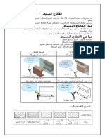 القطاع البسيط