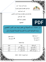 دور عمليات إدارة المعرفة في تفعيل توجه نحو التميز التنظيميً