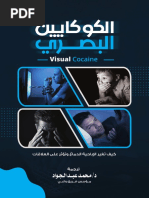 جاري ويلسون دماغك و الاباحية - PDF | PDF