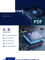2020年5G芯片行业研究报告-2020 08（59页）