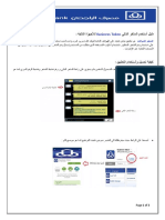 New Soft Token User Guide Arabic
