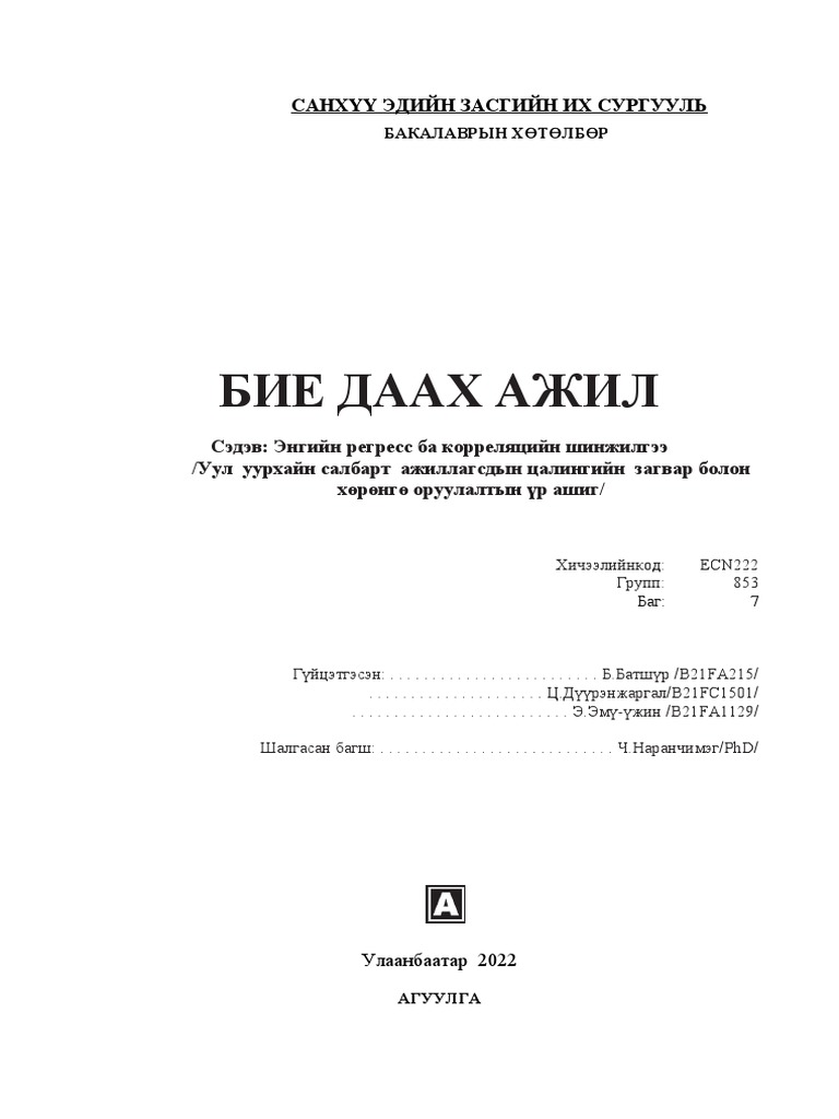 САНХҮҮ ЭДИЙН ЗАСГИЙН ИХ СУРГУУЛЬ | PDF