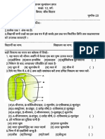 प्रथम मूल्यांकन प्रपत्र जीव विज्ञान कक्षा 12 (सत्र2021-22)