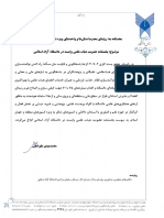 ابلاغ بخشنامه عضويت هيات علمي وابسته در دانشگاه آزاد اسلامي 1401