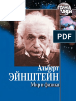 Einstein Fizika