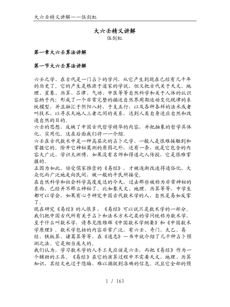 大六壬精義講解| PDF