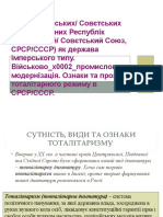 Презентація Всесвітня Історія 10 Клас Створення СРСР