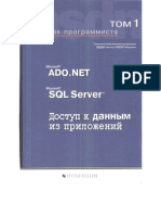 Русская редакция Альманах программиста Том 1 MS SQL Server Ado