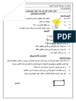 اختبار الفصل الأول في مادة العلوم الفيزيائية والتكنولوجية