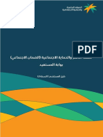 دليل المستخدم - الضمان الإجتماعي المطور