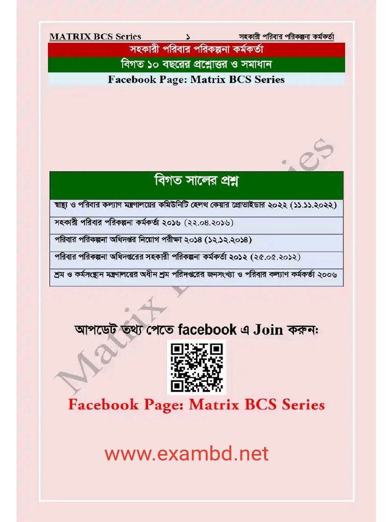 DGFP Assistant Family Planning Officer Question Bank (Exambd Net) PDF