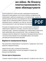 Борги під час війни. Як бізнесу відновити платоспроможність або ефективно збанкрутувати